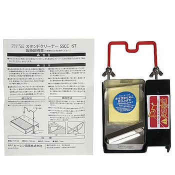 スタンドクリーナー セーレン