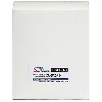 スタンドクリーナー セーレン