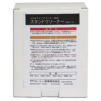 スタンドクリーナー セーレン