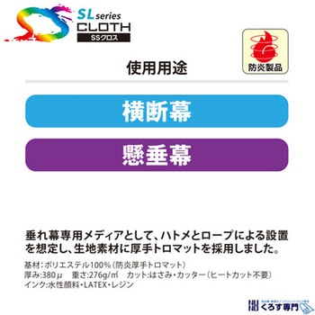 防災高耐久フリーカットクロス セーレン
