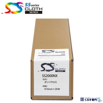 ポンジクロス SS2000NXシリーズ セーレン