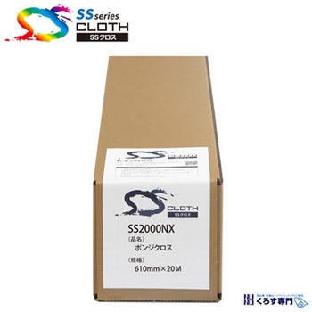ポンジクロス SS2000NXシリーズ セーレン