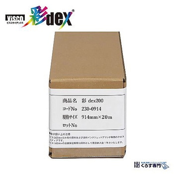 彩dex200 高発色防炎クロス HS030D/230シリーズ セーレン