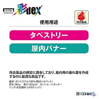 彩dex200 高発色防炎クロス HS030D/230シリーズ セーレン