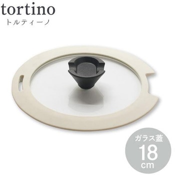 トルティーノ シリコーン縁巻ガラス蓋 パール金属