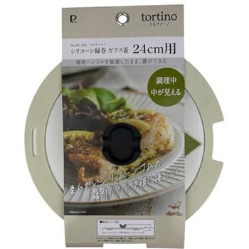 トルティーノ シリコーン縁巻ガラス蓋 パール金属