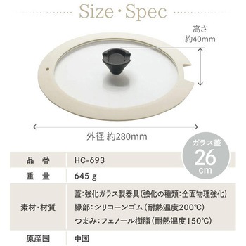 トルティーノ シリコーン縁巻ガラス蓋 パール金属