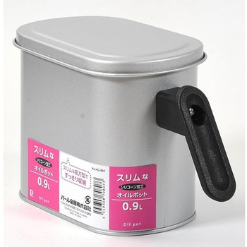 スリムなシリコーン加工オイルポット パール金属