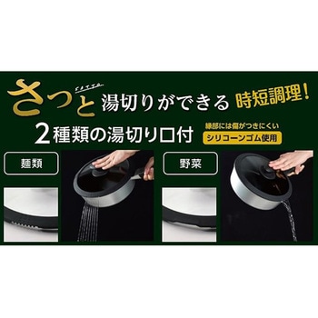 さっと湯切りができるシリコーン縁巻ガラス蓋 パール金属