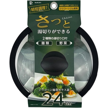 さっと湯切りができるシリコーン縁巻ガラス蓋 パール金属