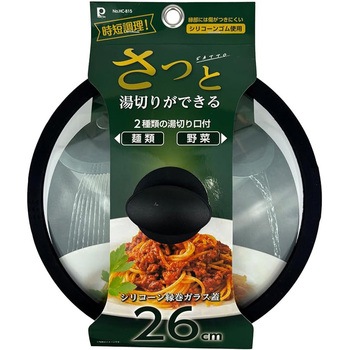 さっと湯切りができるシリコーン縁巻ガラス蓋 パール金属