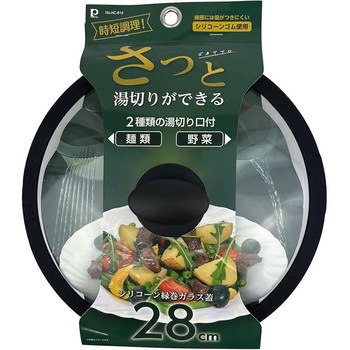 さっと湯切りができるシリコーン縁巻ガラス蓋 パール金属