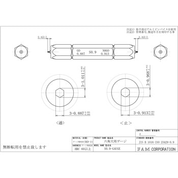 六角穴用ゲージ ファム