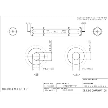 六角穴用ゲージ ファム
