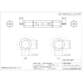 六角穴用ゲージ ファム