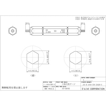 六角穴用ゲージ ファム