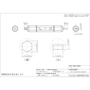 六角穴用ゲージ ファム