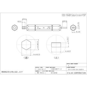 六角穴用ゲージ ファム