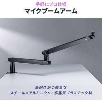 マイクアーム ロープロファイル対応 サンワダイレクト