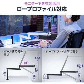 マイクアーム ロープロファイル対応 サンワダイレクト
