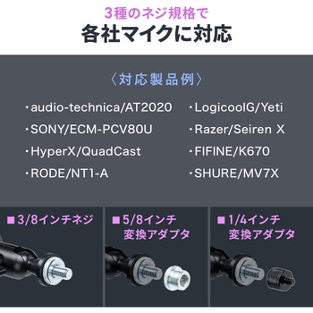 マイクアーム ロープロファイル対応 サンワダイレクト