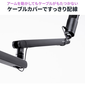 マイクアーム ロープロファイル対応 サンワダイレクト