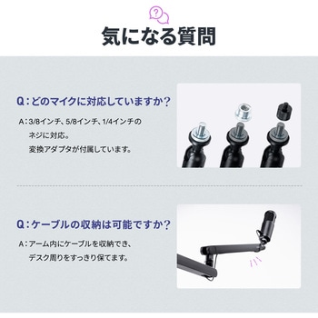 マイクアーム ロープロファイル対応 サンワダイレクト