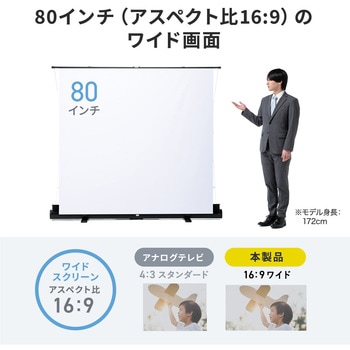 プロジェクタースクリーン 床置き式 超短焦点対応 サンワダイレクト