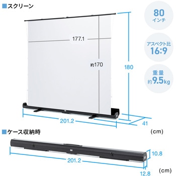プロジェクタースクリーン 床置き式 超短焦点対応 サンワダイレクト