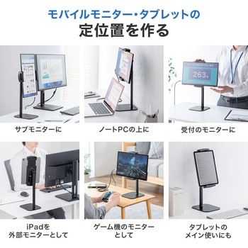 スタンド モバイルディスプレイ用 伸縮アーム サンワダイレクト