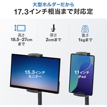 スタンド モバイルディスプレイ用 伸縮アーム サンワダイレクト