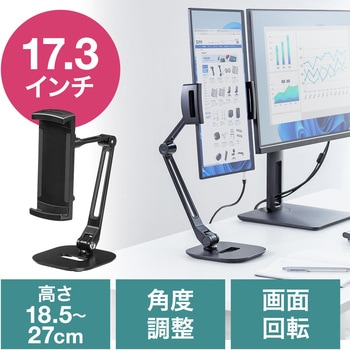 スタンド モバイルディスプレイ用 アーム サンワダイレクト