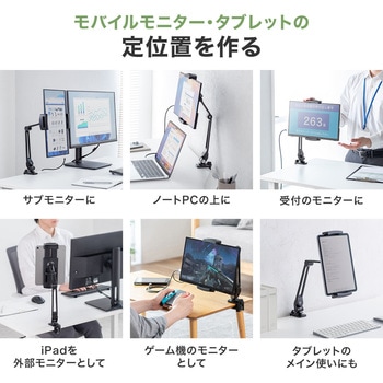 スタンド モバイルディスプレイ用 クランプアーム サンワダイレクト