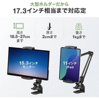スタンド モバイルディスプレイ用 クランプアーム サンワダイレクト
