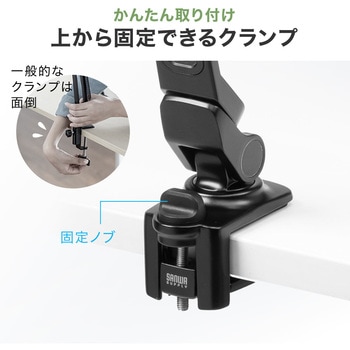スタンド モバイルディスプレイ用 クランプアーム サンワダイレクト