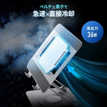 クーラー ノートパソコン用 スタンド型ペルチェ素子 サンワダイレクト