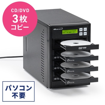 デュプリケーター DVD用 サンワダイレクト