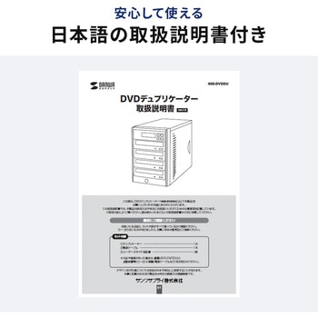 デュプリケーター DVD用 サンワダイレクト