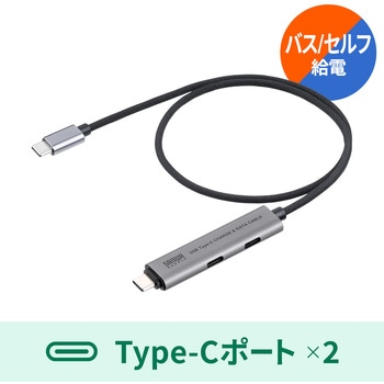 USBハブ USB TypeC サンワダイレクト