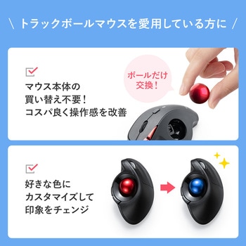 交換ボール トラックボール用 サンワダイレクト
