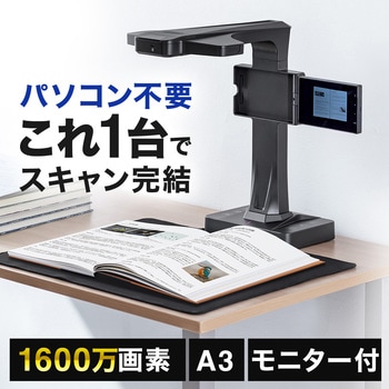 スキャナー A3サイズ対応 液晶画面付き サンワダイレクト