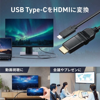 変換ケーブル USB TypeC-HDMI サンワダイレクト