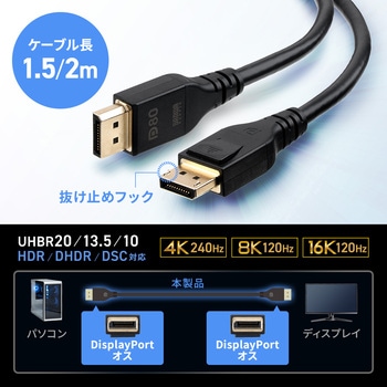 DisplayPortケーブル Ver2.1 DP80 サンワダイレクト