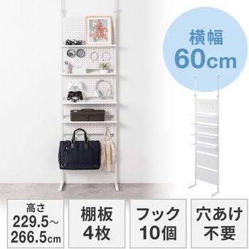 収納棚 突っ張り式 サンワダイレクト