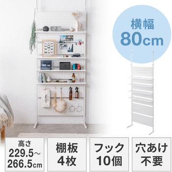 収納棚 突っ張り式 サンワダイレクト