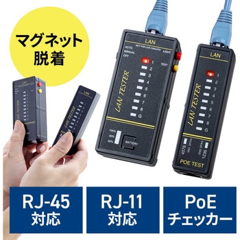 LANケーブルテスター サンワダイレクト