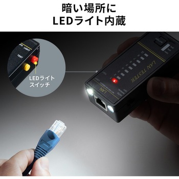 LANケーブルテスター サンワダイレクト