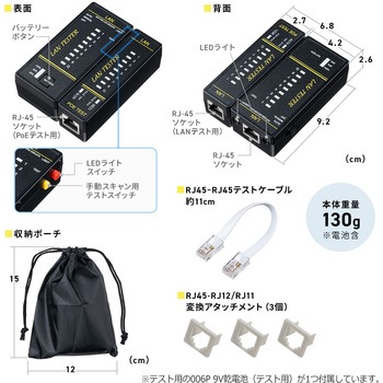 LANケーブルテスター サンワダイレクト