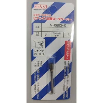 超硬ロータリーバー(スパイラルカット) ビアックス