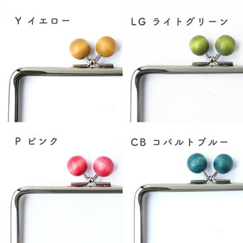 からふる木玉口金 NBK